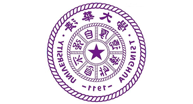 清华大学
