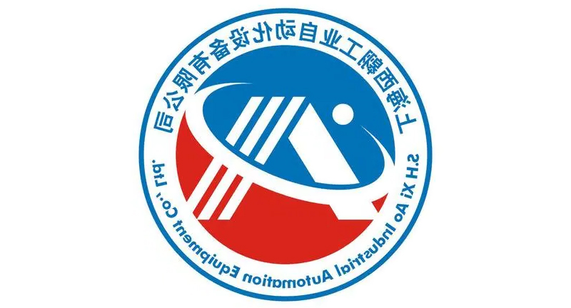 上海西翱工业自动化设备有限公司
